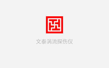 上海超声波探伤仪校准方法以及注意事项